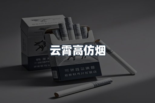 出口香烟